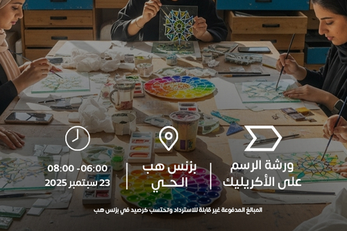 ورشة الرسم على الاكريلك 