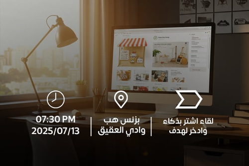اشتري بذكاء وادخر لهدف